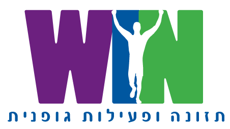 win - תזונה ופעילות גופנית