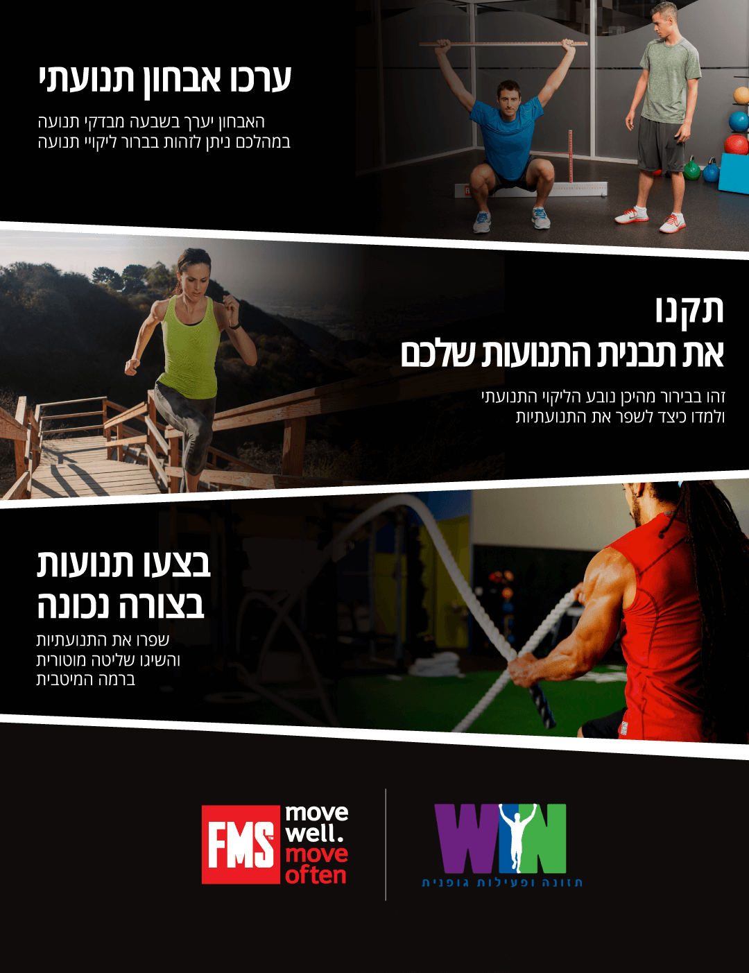 ערכו אחבון תנועתי - האבחון יערך בשבעה מבדקי תנועה. במהלכם ניתן לזהות בברור ליקויי תנועה. תקנו את תבנית התנועות שלכם - זהו בבירור מהיכן נובע הליקוי התנועתי ולמדו כיצד לשפר את התנועתיות. בצעו תנועות בצורה נכונה - שפרו את התנועותיות והשיגו שליטה מוטורית ברמה המיטבית. win - תזונה ופעילות גופנית. f.m.s - move well/ move often.