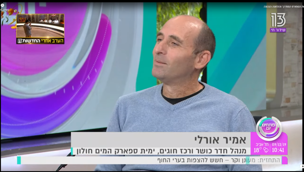 אמיר אורלי ראיון ערוץ 13